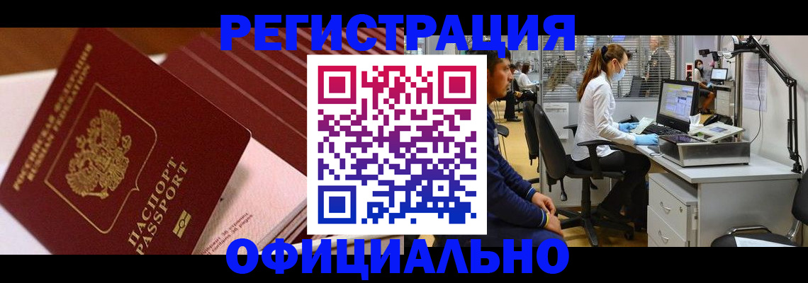 временная регистрация недорого в Смоленской области