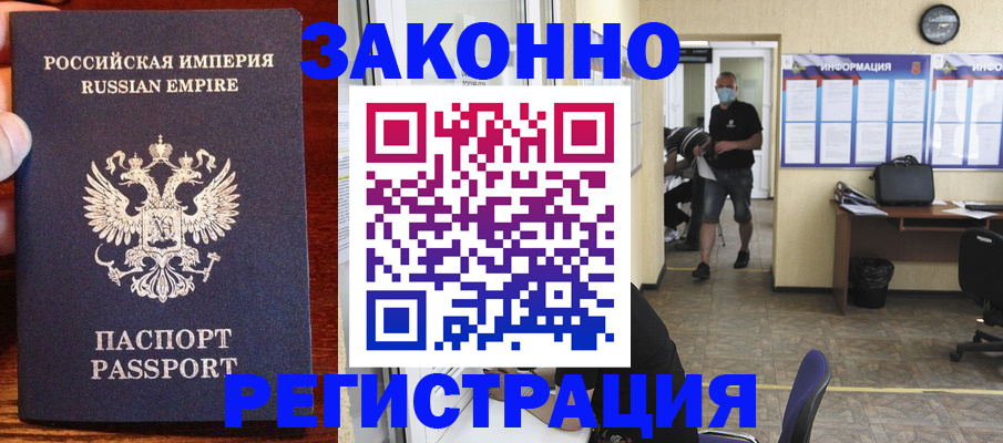 прописка штамп в Смоленской области