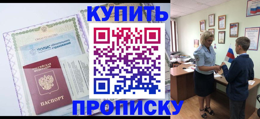 прописка от собственника в Смоленской области