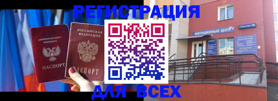 временная регистрация в Смоленской области